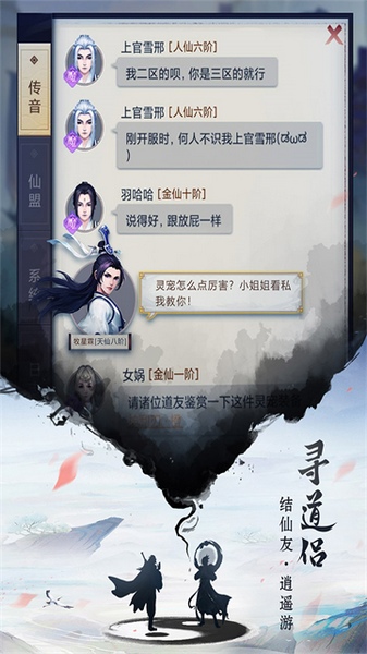 逍遥修真图片4