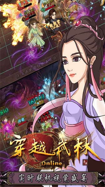 穿越武林图片3