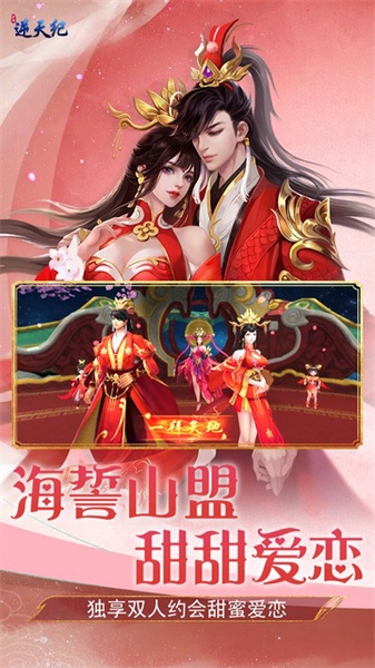 逆天纪图片3