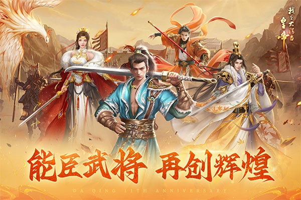 我在大清当皇帝图片1