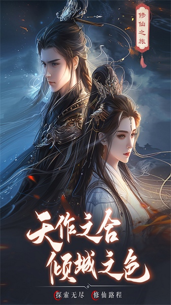 逍遥九歌行图片3
