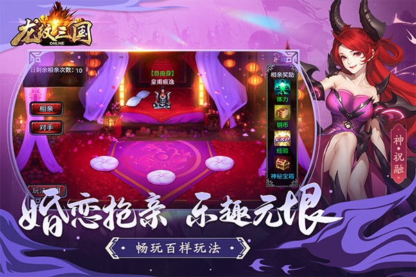 龙纹三国图片5
