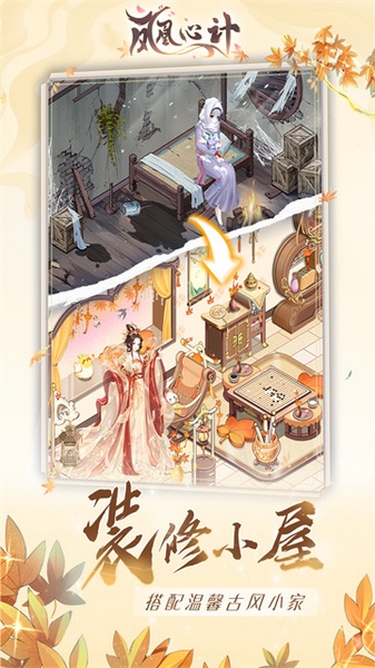 凤凰心计图片3