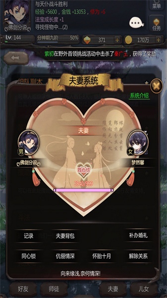 仙侠第一放置图片5