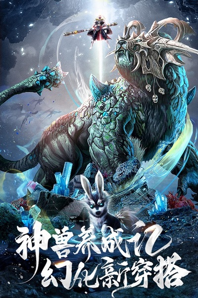 上古修仙图片1