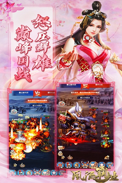 风流霸业图片2