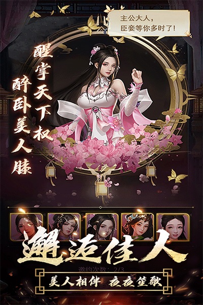 逍遥三国图片2