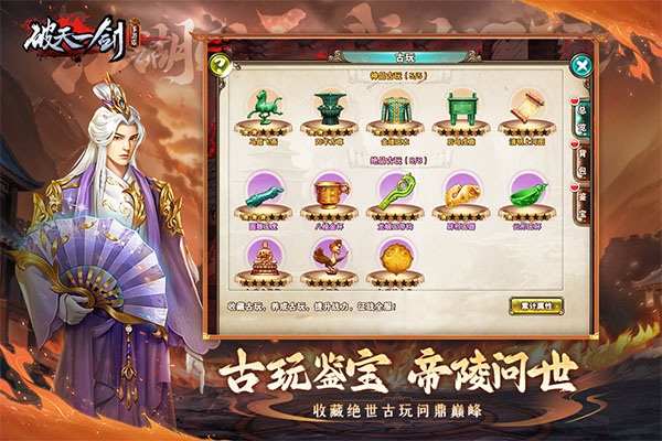 破天一剑图片5