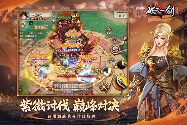 破天一剑图片2