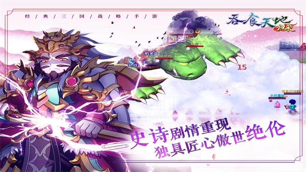 吞食天地归来图片5