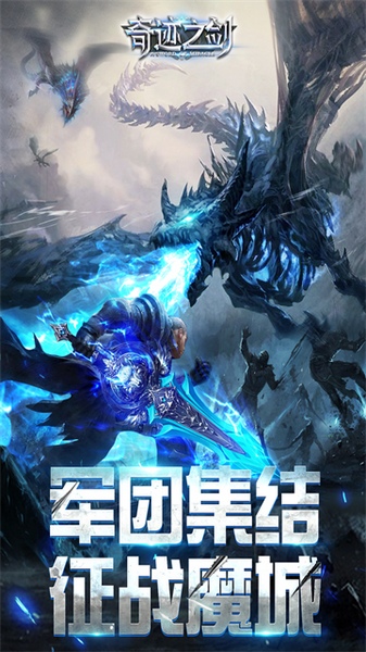 奇迹之剑图片4