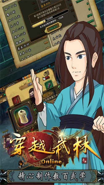 穿越武林图片2