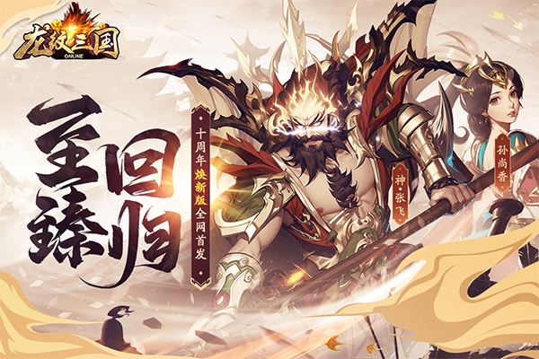 龙纹三国图片1