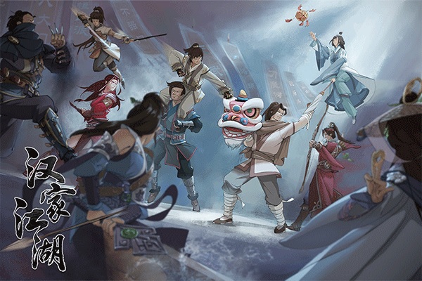 汉家江湖图片1