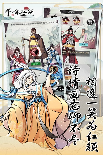 不休江湖图片2