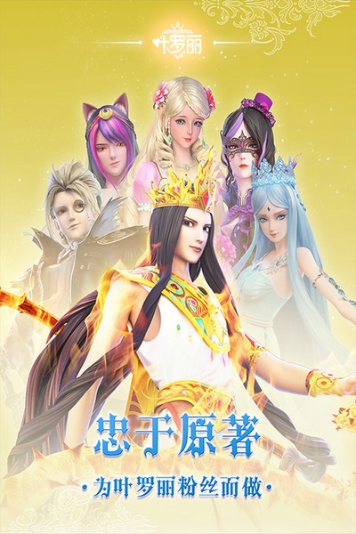 叶罗丽图片1