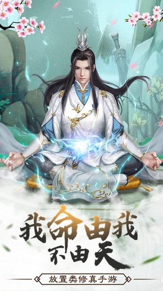 仙命决图片1