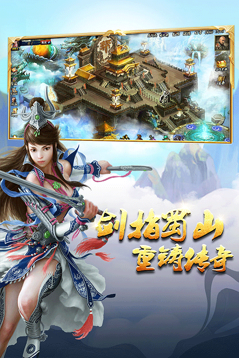 蜀山传奇图片3