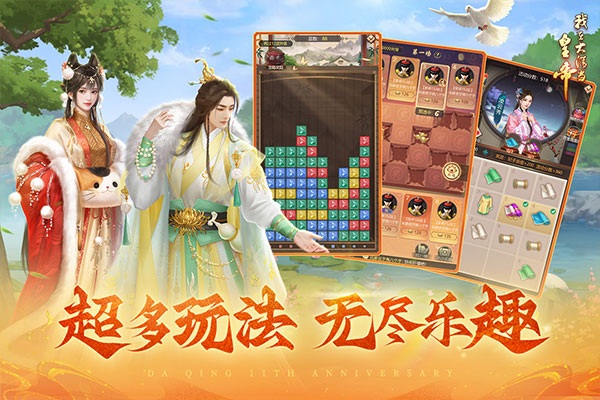 我在大清当皇帝图片3