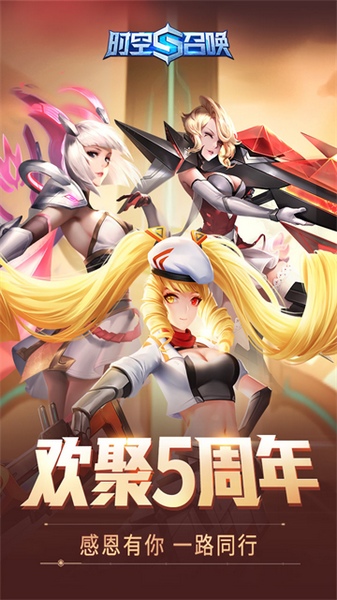 时空召唤图片1