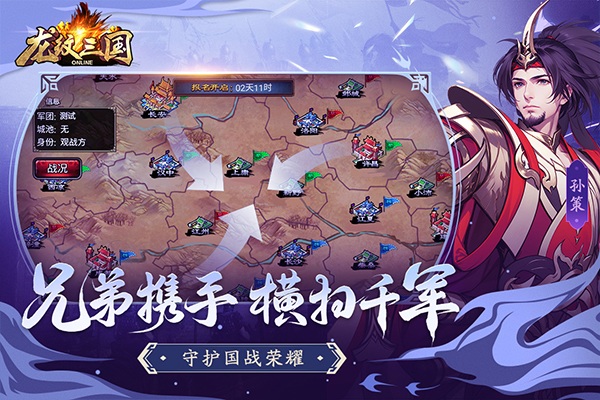 龙纹三国图片4