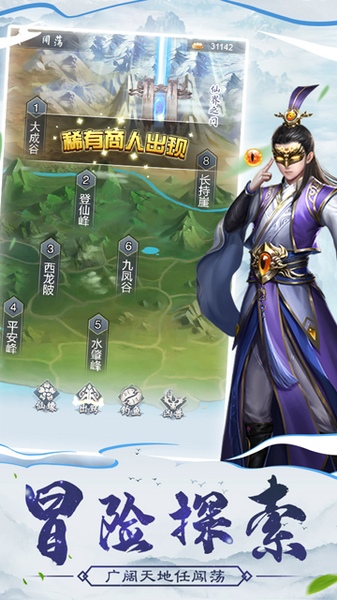 仙命决图片5