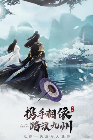九灵神域图片5