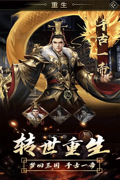 逍遥三国图片4