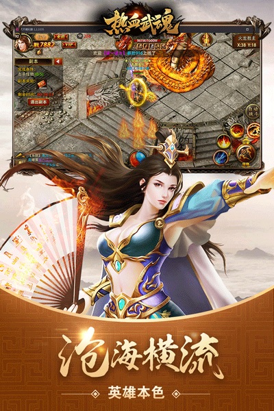 热血武魂图片3