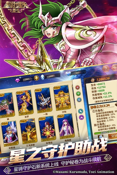圣斗士星矢重生图片3