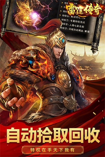 雷霆传奇图片5