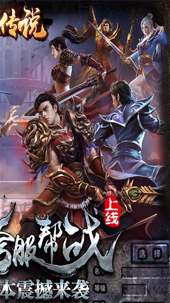 热血传说图片4
