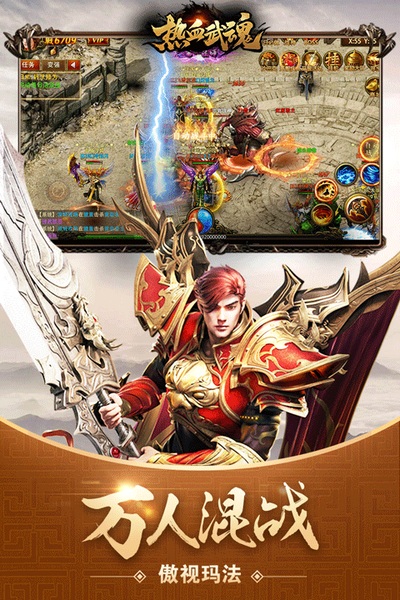 热血武魂图片1