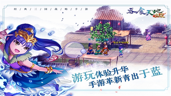 吞食天地归来图片4