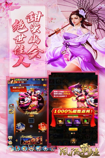 风流霸业图片3