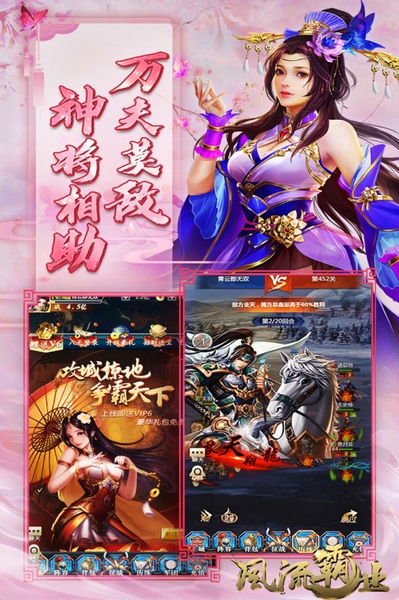 风流霸业图片1