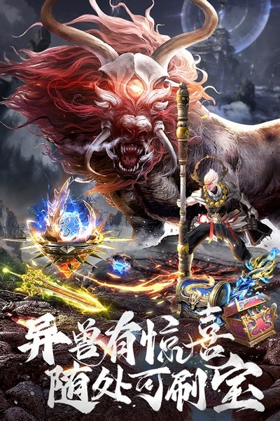 上古修仙图片5