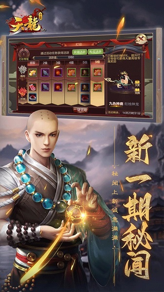 天龙3D图片2