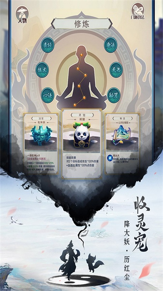 逍遥修真图片3