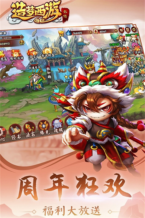 造梦西游外传图片1