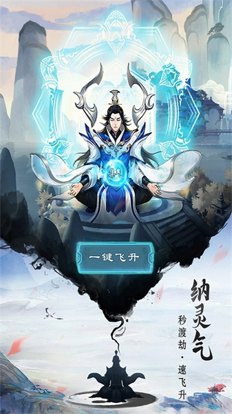 逍遥修真图片2