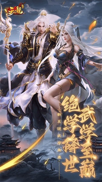 天龙3D图片3