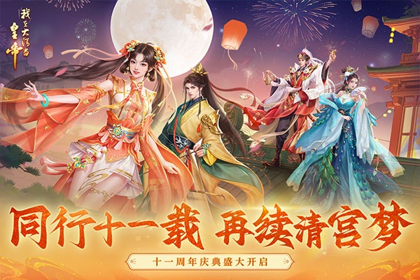 我在大清当皇帝图片5