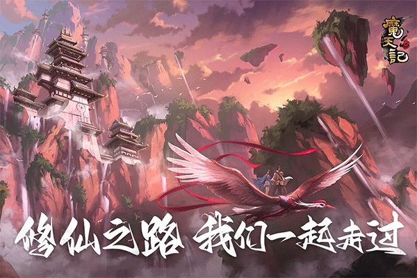 魔天记图片1