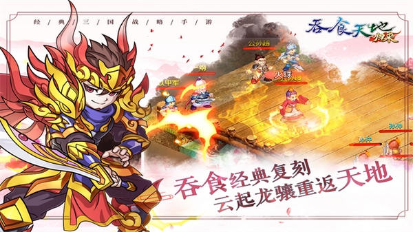 吞食天地归来图片2