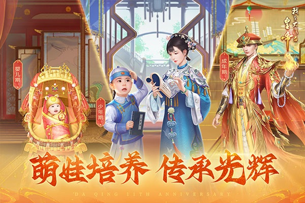 我在大清当皇帝图片4