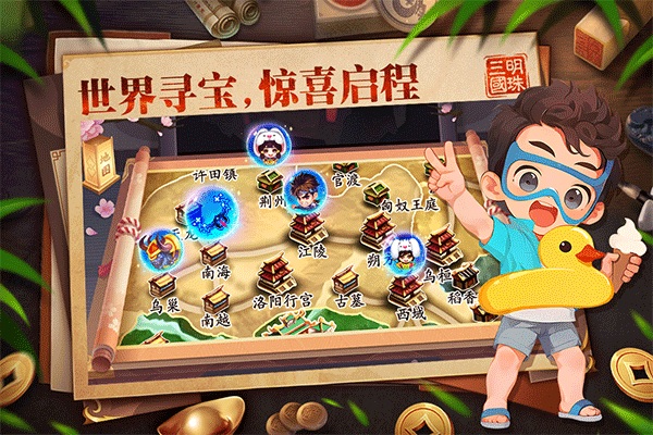 明珠三国图片4