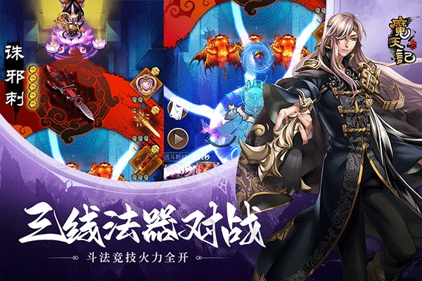 魔天记图片5