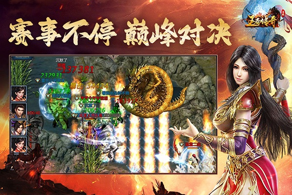 王者传奇图片4