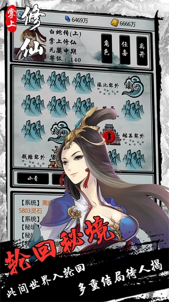 掌上修仙图片4